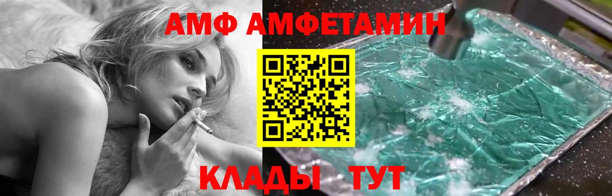 АМФ 97% Киселёвск