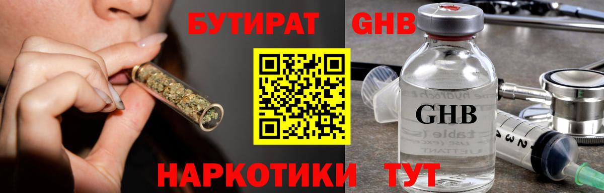 Киселёвск  Бутират  Вход с VPN  Бутират Butirat 