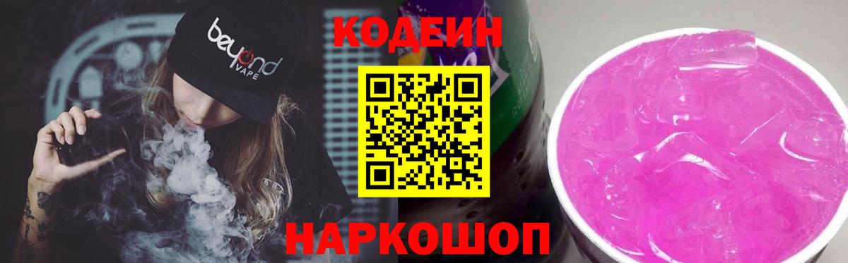 Кодеиновый сироп Lean напиток Lean (лин) Киселёвск