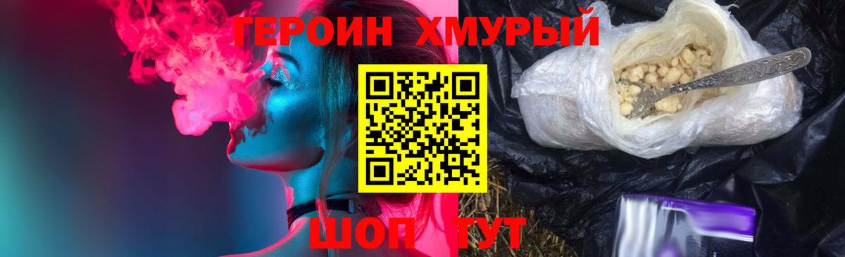 Героин  ГЕРОИН хмурый  Вход с VPN  Киселёвск 