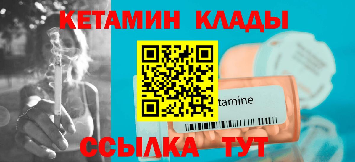КЕТАМИН VHQ Киселёвск